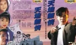 天地无情全集在线观看,一部揭示命运无常的史诗巨作